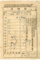 藏品(送物單)的圖片