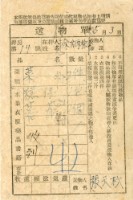 藏品(送物單)的圖片