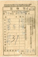 藏品(送物單)的圖片