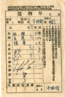 藏品(送物單)的圖片