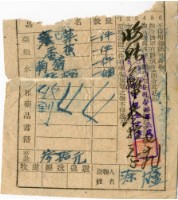 藏品(送物單)的圖片