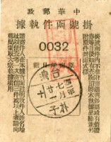 藏品(掛號函件執據)的圖片