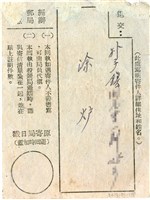 藏品(掛號函件執據)的圖片