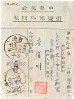 藏品(掛號函件執據)的圖片