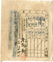 藏品(送物回單)的圖片