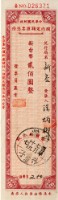 藏品(匯票憑條)的圖片