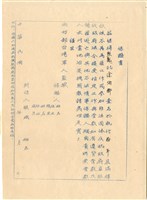 藏品(出獄保證書草稿)的圖片