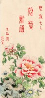 藏品(賀年卡-雙親大人恭賀新禧)的圖片