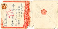 藏品(楊英風寄涂炳榔(信封))的圖片