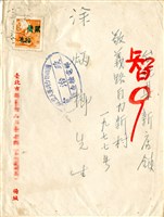 藏品(楊英風寄涂炳榔(信封))的圖片