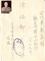 藏品(楊英風寄涂炳榔(信封))的圖片