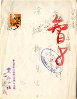 藏品(楊英風寄涂炳榔(信封))的圖片