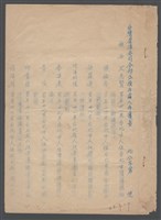 藏品(台灣省保安司令部公設辯護人許貴標辯護書 )的圖片