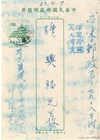 藏品(1970年3月31日邱採霞寄鍾興福(明信片))的圖片