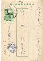 藏品(1964年4月1日邱採霞寄鍾興福(明信片))的圖片