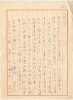 藏品(1972年5月10日邱採霞寄鍾興福書書信)的圖片