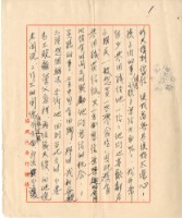 藏品(1975年9月17日邱採霞寄鍾興福書信)的圖片