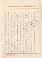藏品(1973年3月16日邱採霞寄鍾興福書信)的圖片