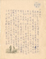 藏品(1970年12月11日邱採霞寄鍾興福書信)的圖片