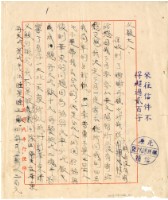 藏品(1964年5月13日鍾炎銘寄鍾興福書信)的圖片