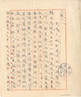藏品(1964年5月31日鍾炎銘寄鍾興福書信)的圖片