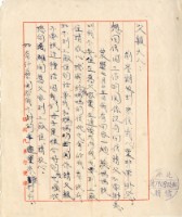 藏品(1964年9月6日鍾炎銘寄鍾興福書信)的圖片