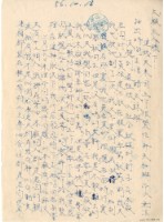 藏品(1967年10月8日鍾炎銘寄鍾興福書信)的圖片