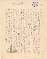 藏品(1968年9月23日邱採霞寄鍾興福書信)的圖片