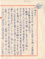 藏品(1969年10月27日邱採霞寄鍾興福書信)的圖片