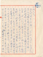 藏品(1969年11月15日邱採霞寄鍾興福書信)的圖片