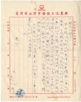 藏品(1970年1月31日鍾炎銘寄鍾興福書信)的圖片