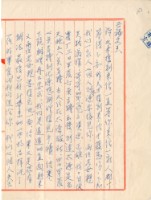 藏品(1970年3月11日鍾炎銘寄鍾興福書信)的圖片