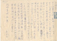 藏品(1970年5月9日邱採霞寄鍾興福書信)的圖片