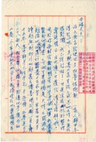 藏品(1970年7月12日邱採霞寄鍾興福書信)的圖片