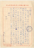 藏品(1971年8月8日鍾炎銘寄鍾興福書信)的圖片