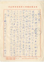 藏品(1971年12月5日鍾炎銘寄鍾興福書信)的圖片