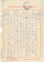 藏品(1971年12月16日鍾炎銘寄鍾興福書信)的圖片