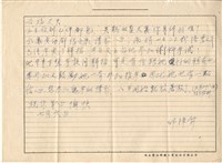 藏品(1972年7月6日邱採霞寄鍾興福書信)的圖片