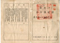 藏品(鍾興福畜牛登記證宜太濁字第42號)的圖片