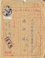 藏品(致鍾興福信封)的圖片