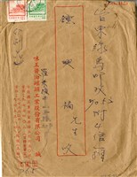 藏品(1972年11月20日寄鍾興福(信封))的圖片
