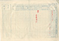 藏品(邱採霞互助會大把尾名單)的圖片