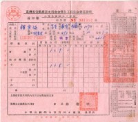 藏品(臺灣省宜蘭農田水利會及工程受益費征收單)的圖片