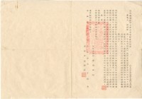 藏品(臺灣警備總司令部軍事檢查官64年警檢聲字第070號鍾興福聲請書)的圖片