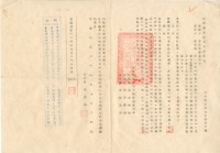 藏品(臺灣警備總司令部64年諫減字第070號鍾興福裁定書)的圖片