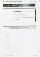 藏品(財團法人戒嚴時期不當叛亂暨匪諜審判案件補償基金會通知(影本))的圖片