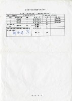 藏品(檔案管理局國家檔案取件簽收單)的圖片