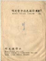 藏品(明光攝影社紙袋)的圖片