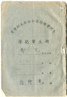 藏品(鍾興福撰寫有關醫學筆記)的圖片