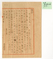 藏品(1952年3月24日涂炳榔寄張天縱書信)的圖片